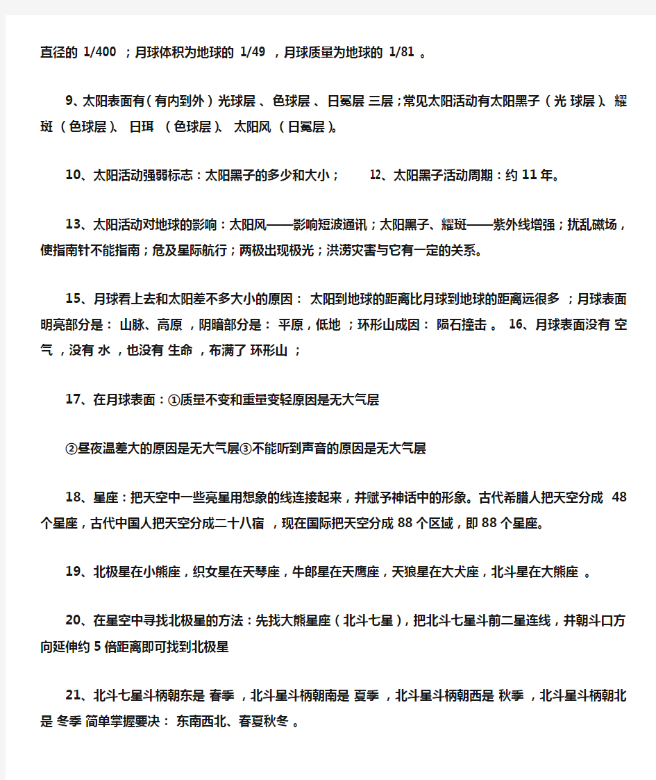 初一科学地理知识整理