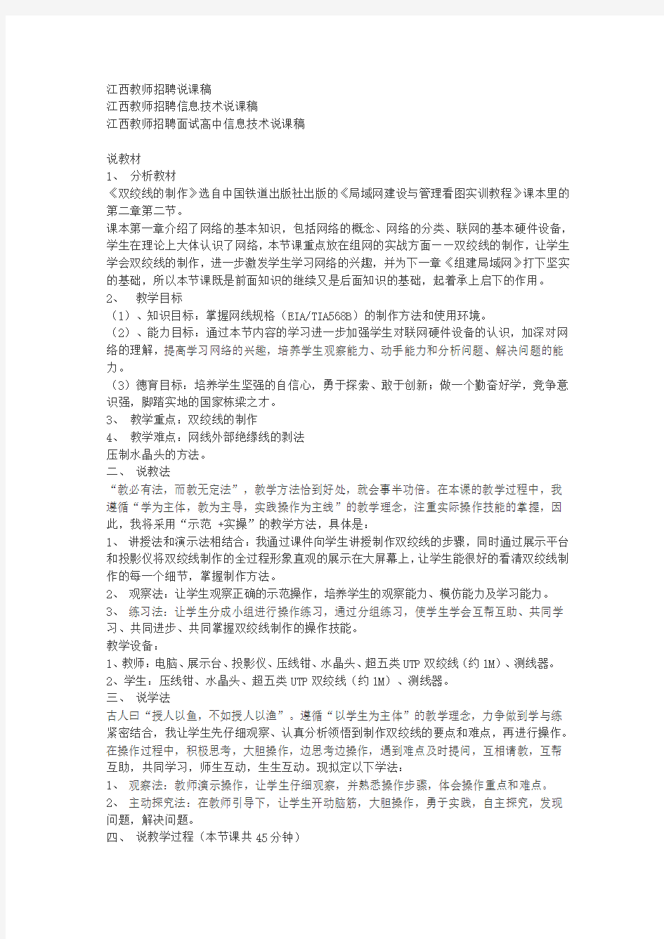 江西教师招聘面试高中信息技术说课稿