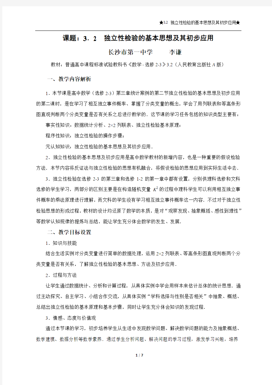 全国高中青年数学教师优秀课  精品