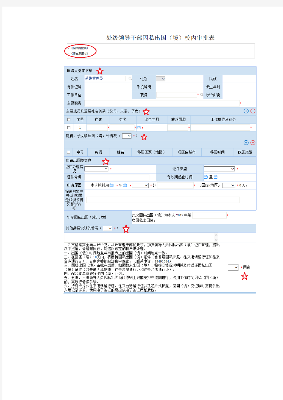 系统使用手册