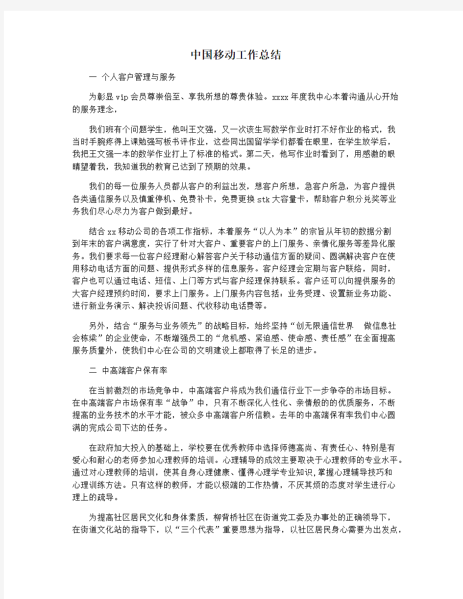 中国移动工作总结