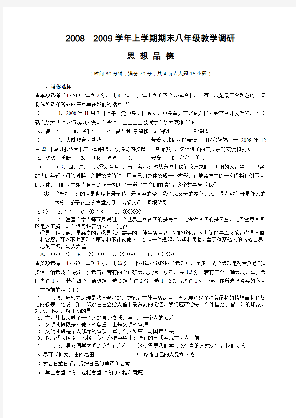 八年级政治试卷并答案