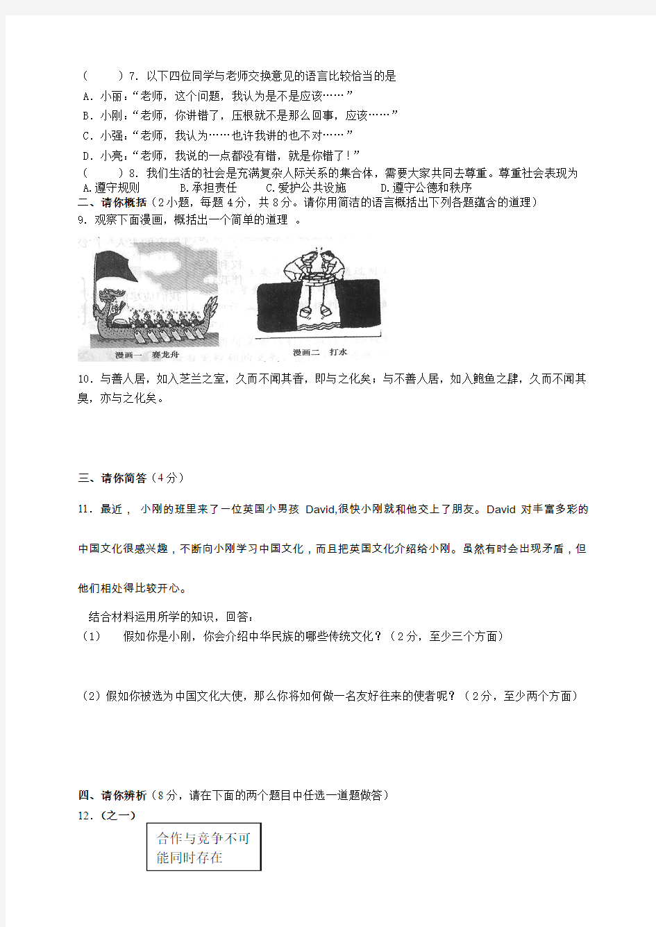 八年级政治试卷并答案