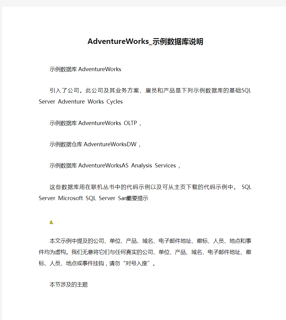 AdventureWorks_示例数据库说明