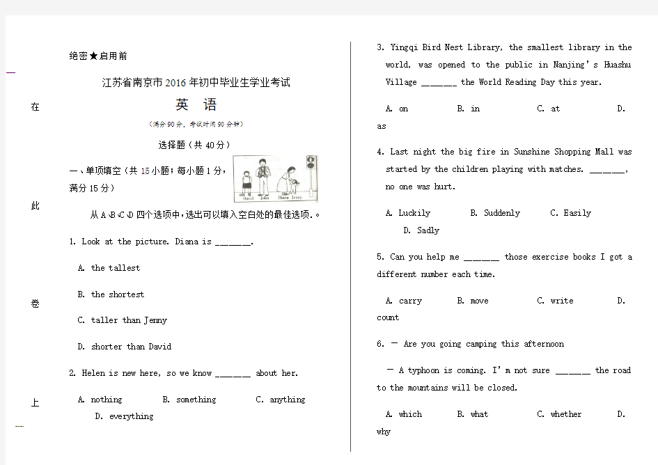 江苏省南京市中考英语试卷(含详细答案)