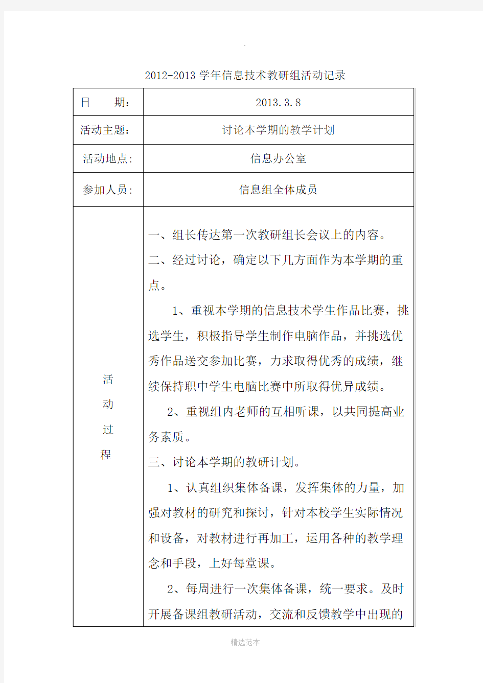 信息技术教研组活动记录