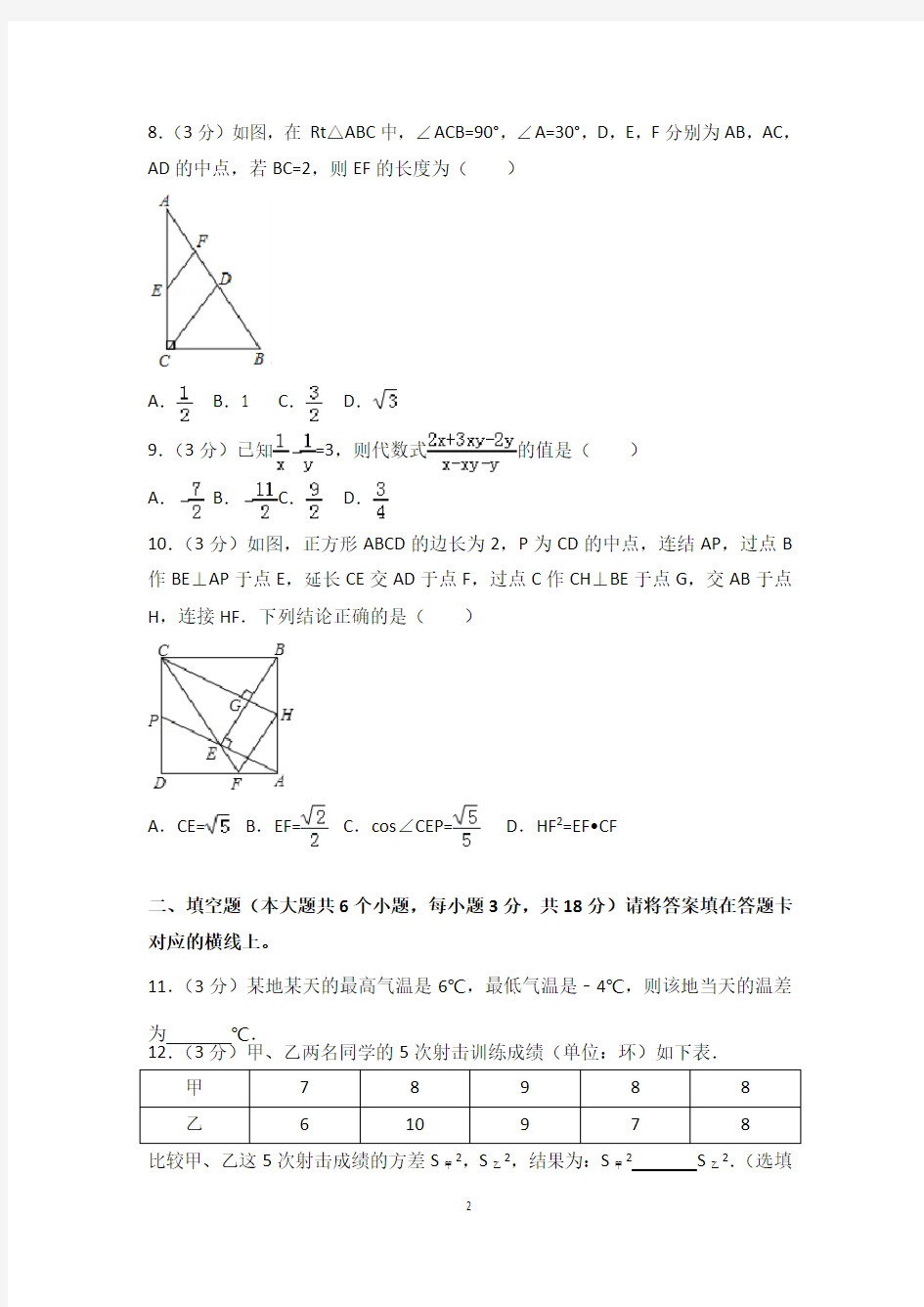 2018年四川省南充市中考数学试卷含答案解析版
