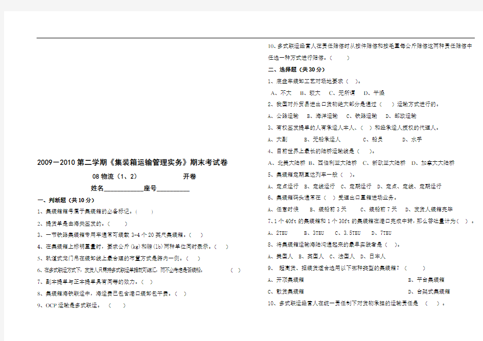 《集装箱运输实务》期末考试