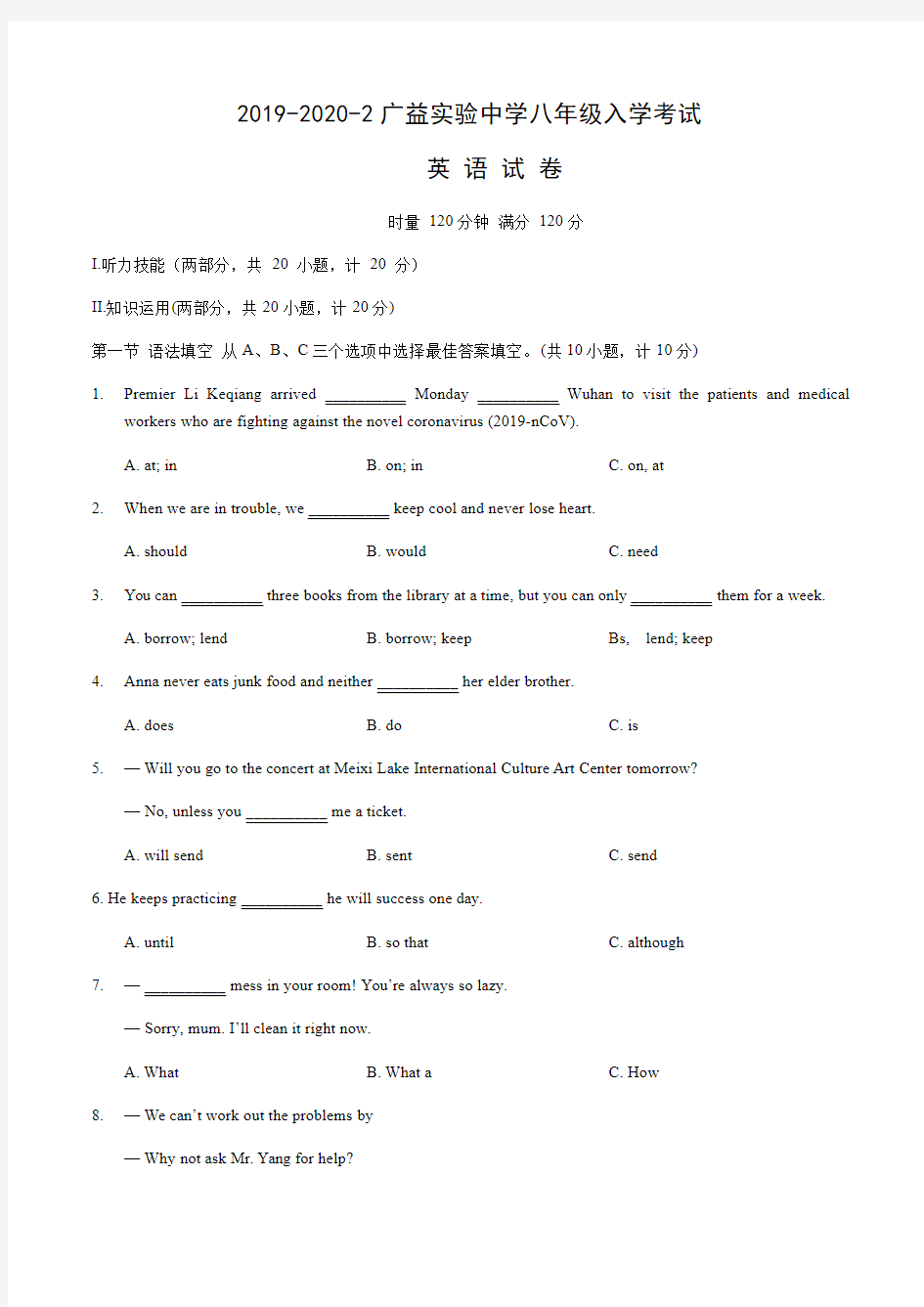 2019-2020-2 长沙广益实验中学八年级入学考试英语试卷及答案