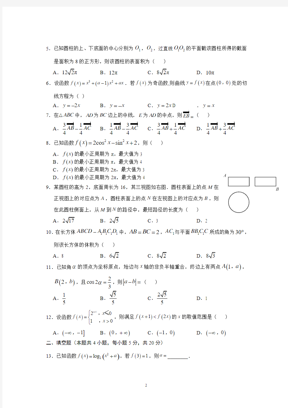 【精品】近两年(2018,2019)高考全国1卷文科数学试卷以及答案(word解析版)