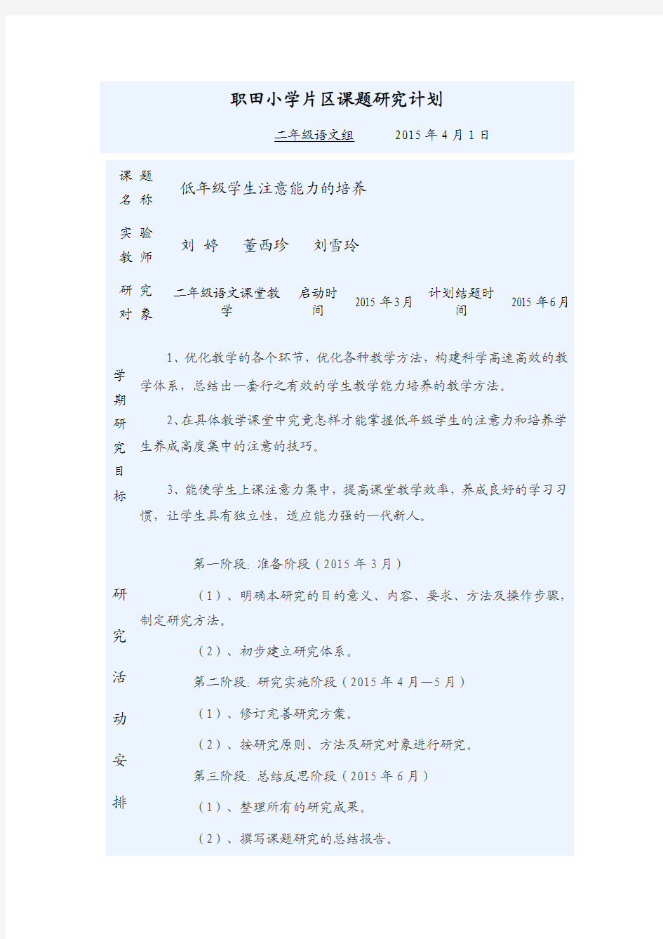 研究计划,方案