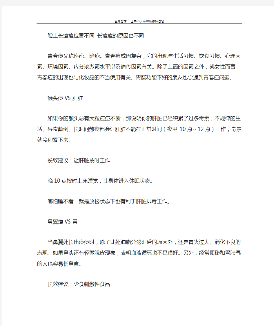 中医理论分析脸上长痘痘的原因和五脏的关系