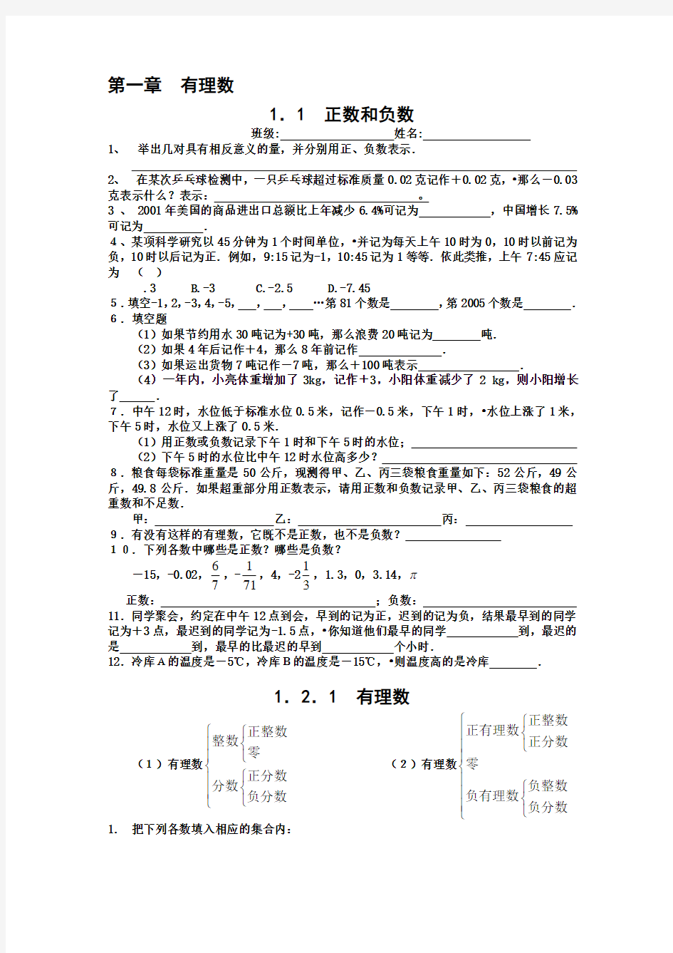 七年级上册数学试题集