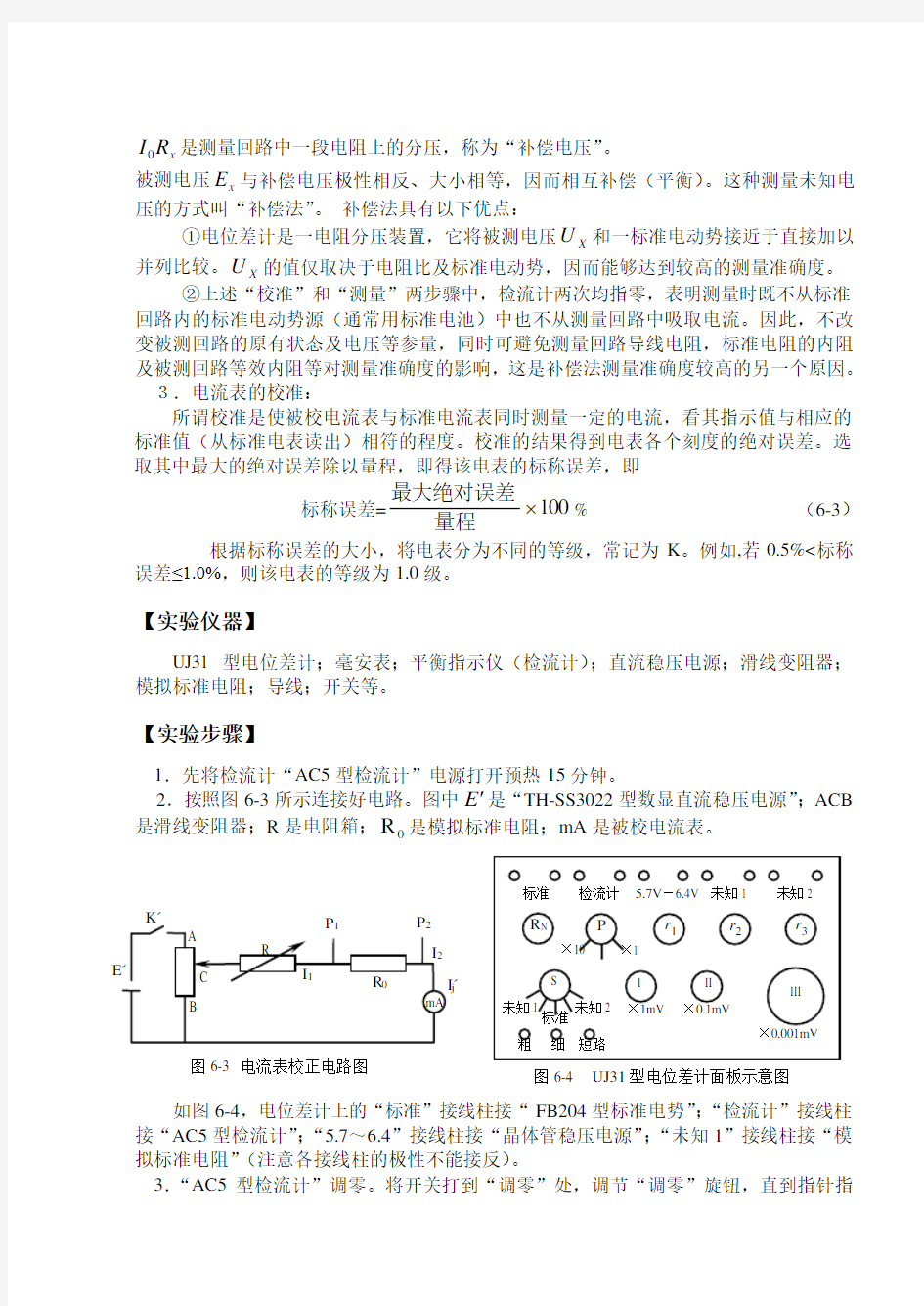 电位差计测电动势