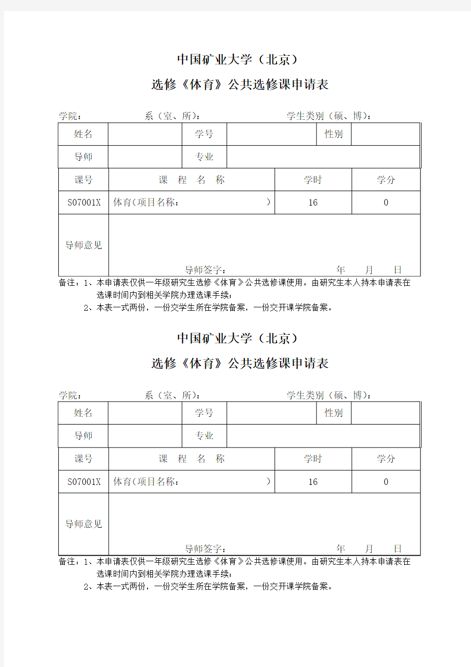 中国矿业大学(北京)