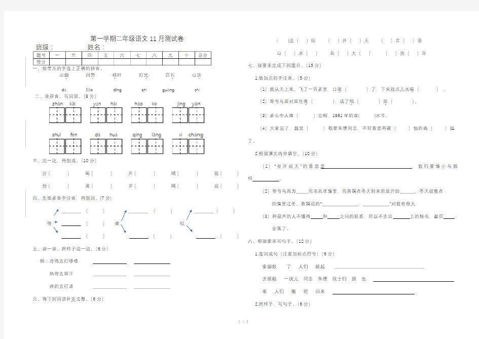 人教版二年级语文月考试卷