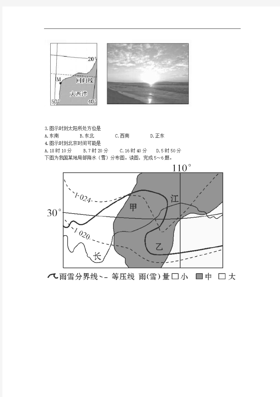 四川省成都市新都区2018届高三地理摸底测试试题