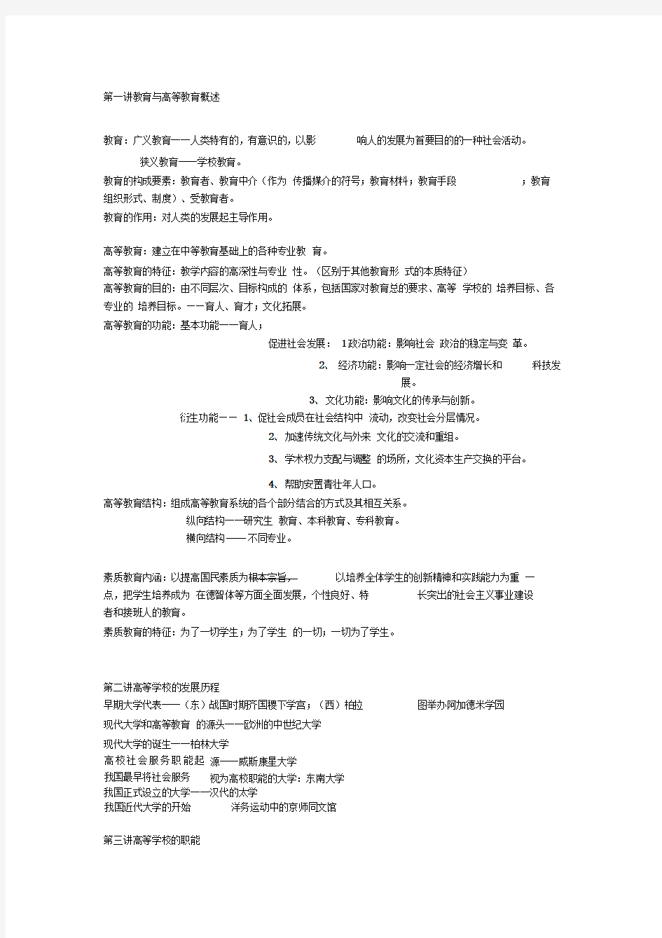 高校教师资格考试教育学重点笔记