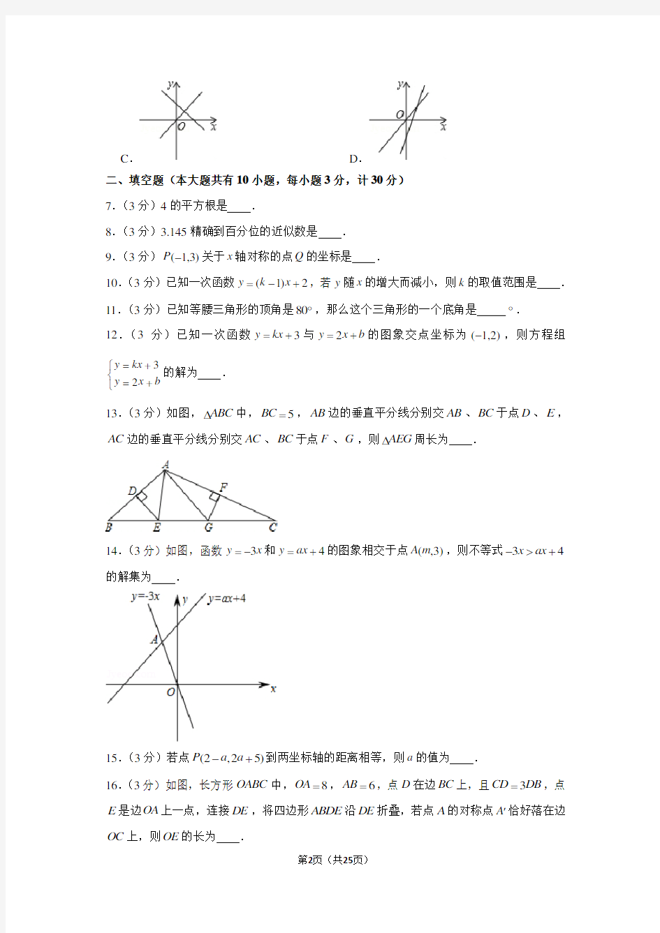 2019-2020学年江苏省泰州市姜堰区八年级(上)期末数学试卷