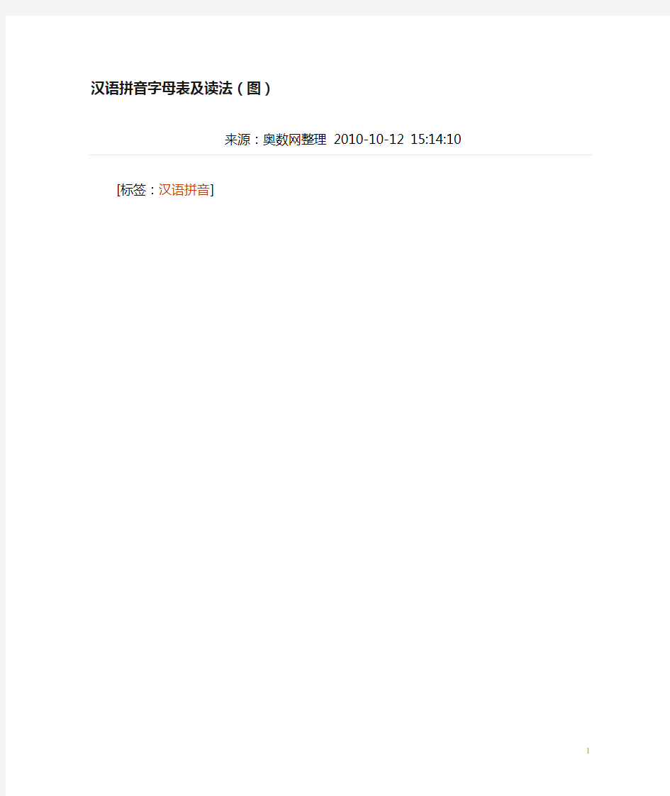 汉语拼音字母表及读法(图)(新)