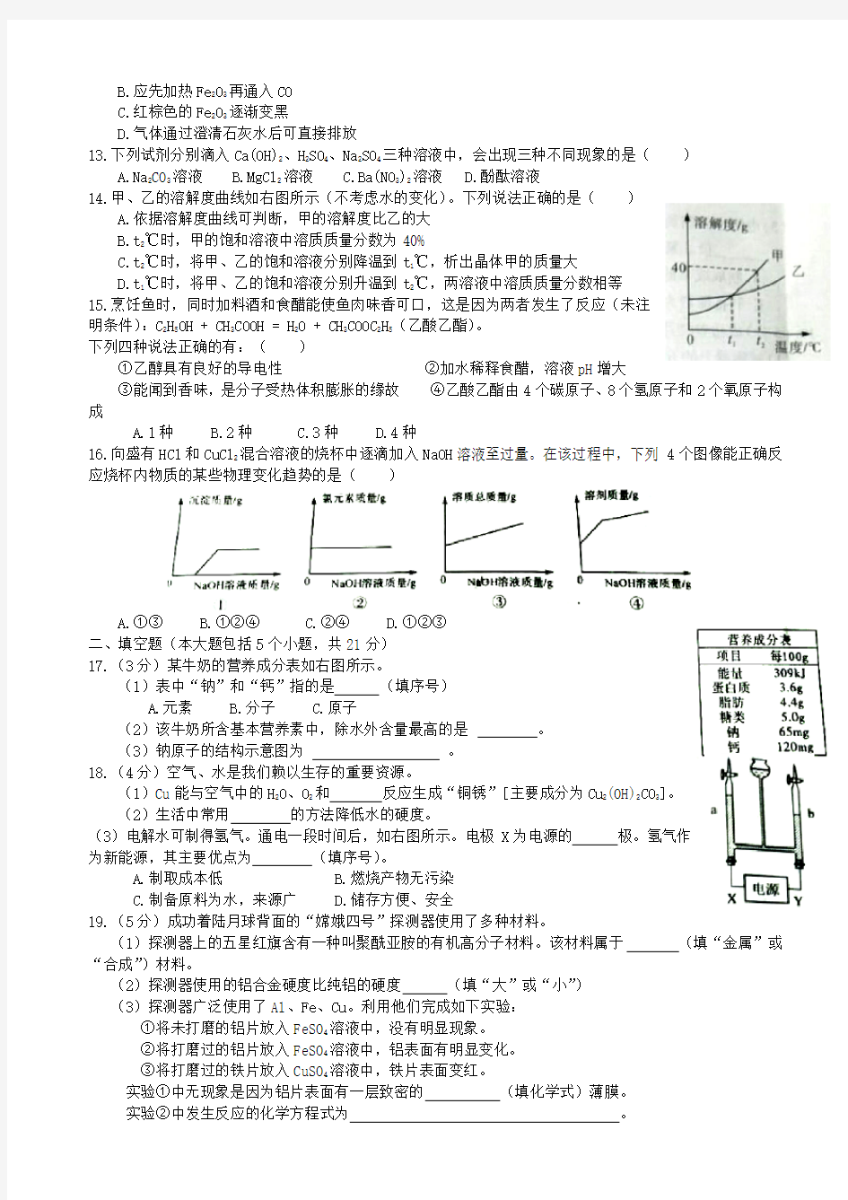 【真题】重庆市2019年中考化学试题(有答案)a卷