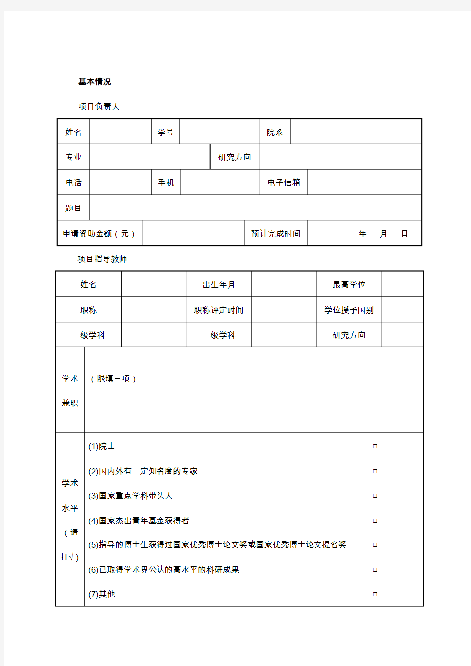 科研基金申请书范例