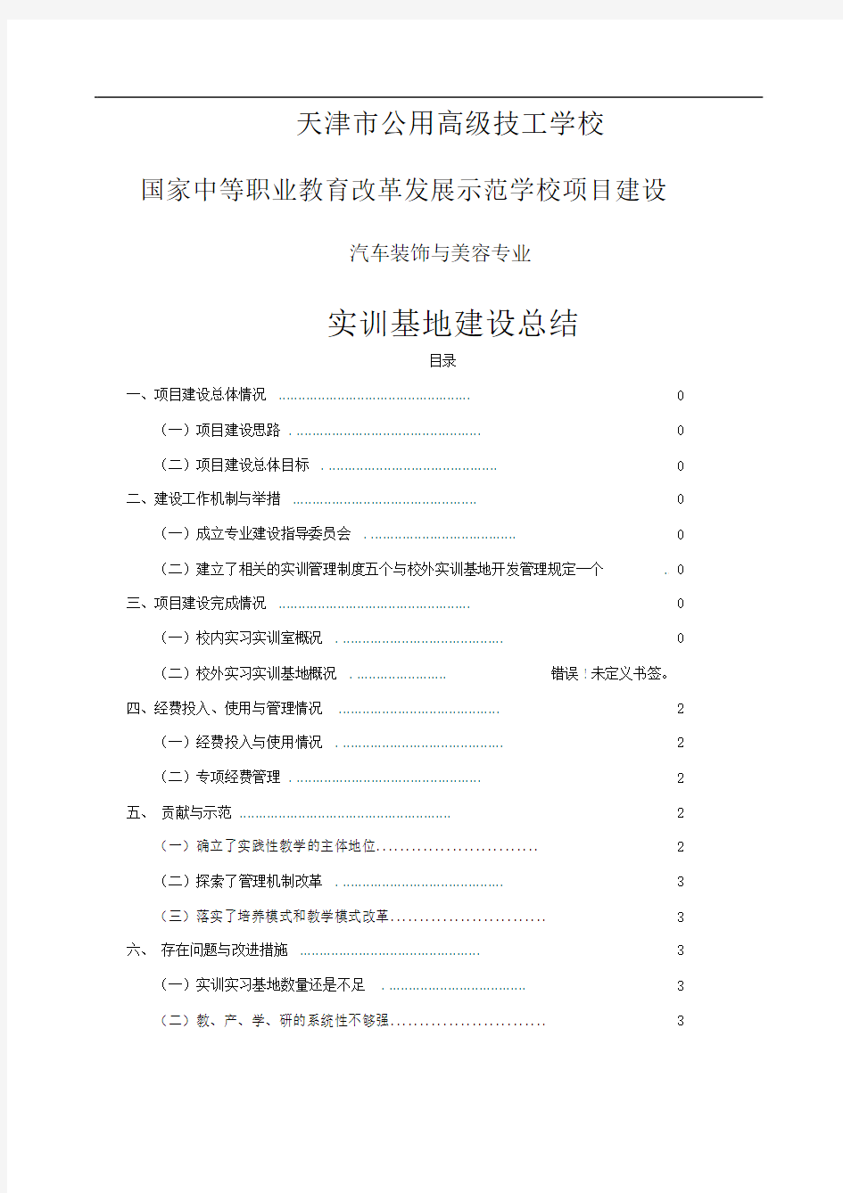 实训基地建设总结.docx