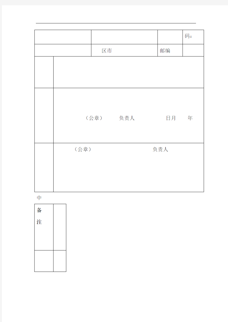 执业药师变更注册申请表