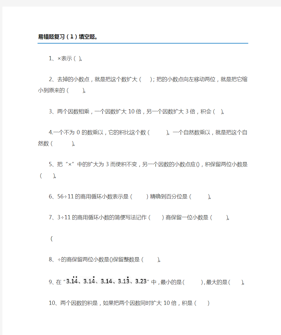 人教版五年级数学上册易错题集锦