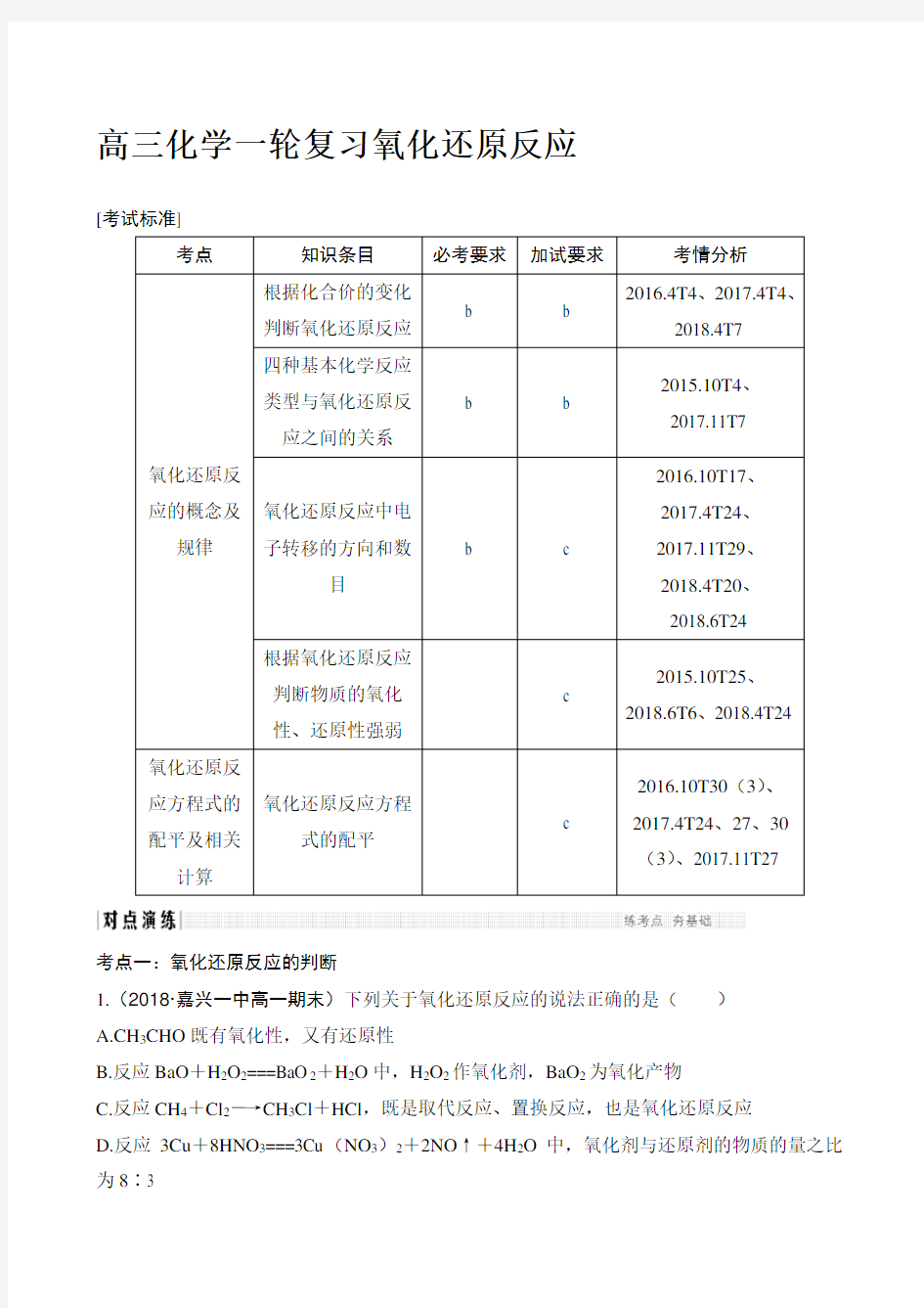 高三化学一轮复习氧化还原反应