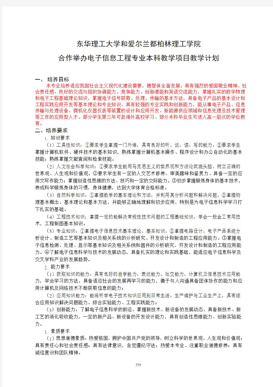 东华理工大学和爱尔兰都柏林理工学院