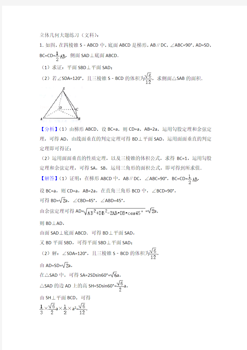 立体几何大题练习