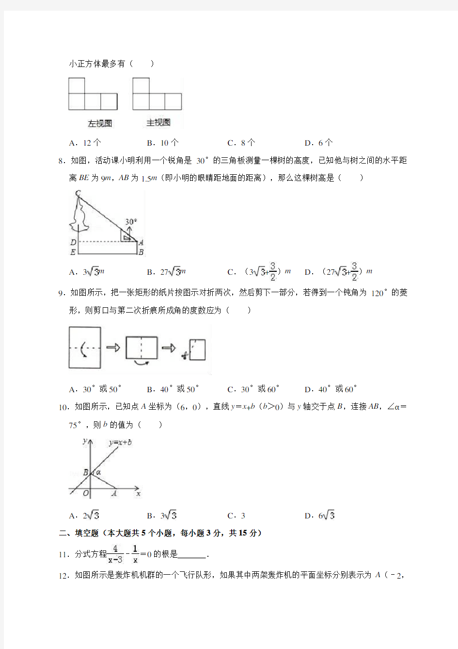 2019年山西省百校联考中考数学模拟试卷(一)(解析版)
