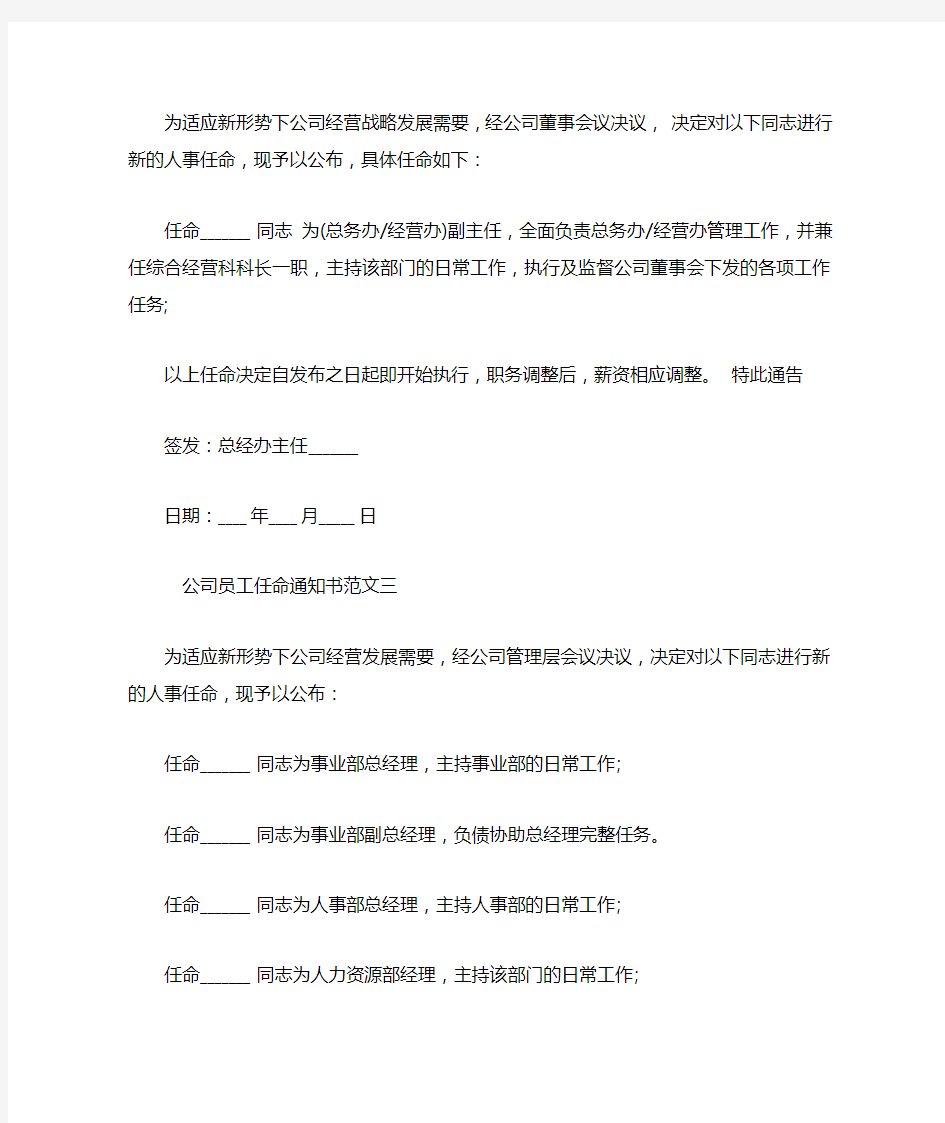 公司员工任命通知书