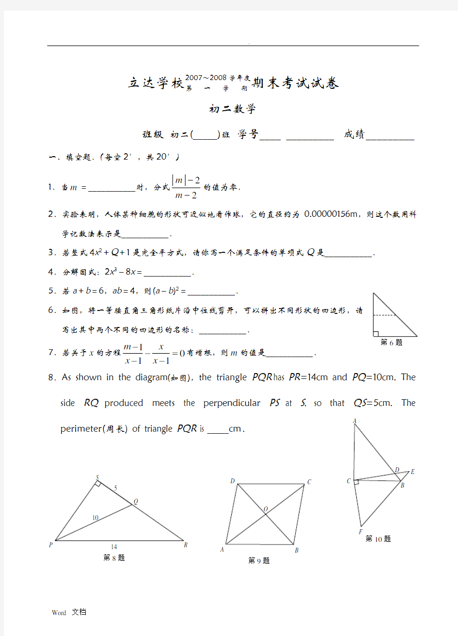 八年级数学(上)期末试卷及答案