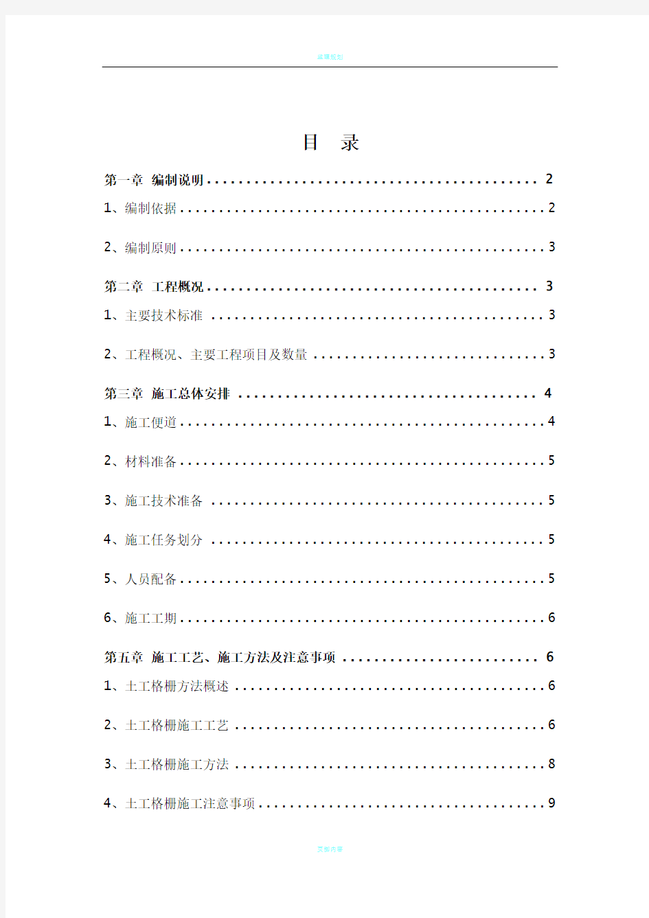 土工格栅施工技术方案