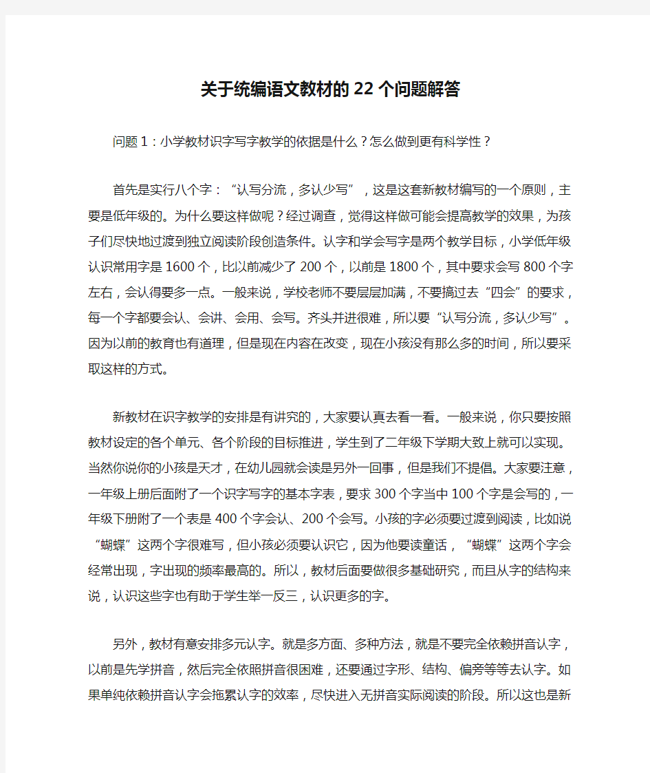 关于统编语文教材的22个问题解答