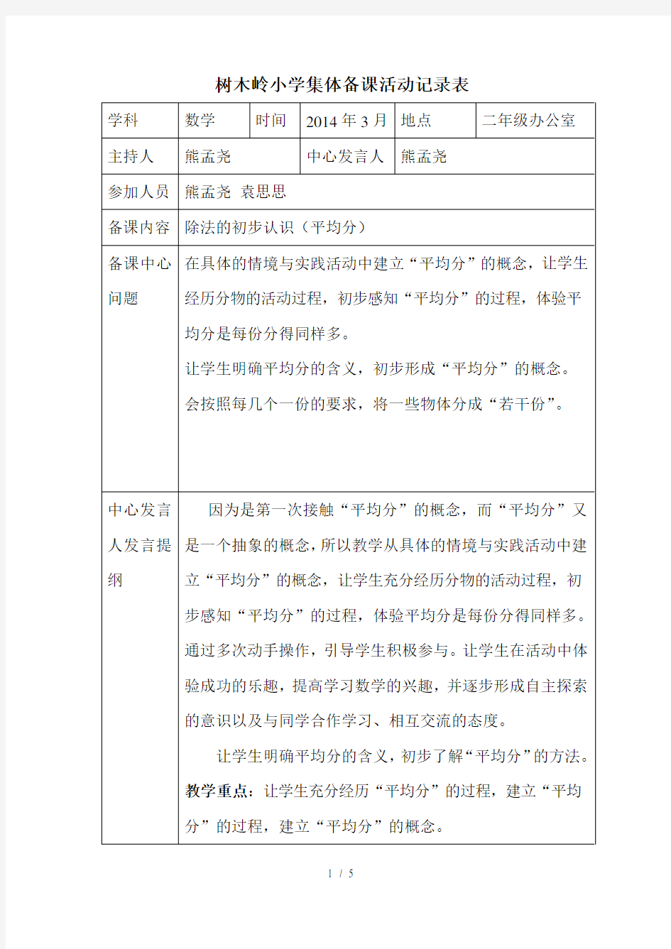 集体备课小学数学二年级《平均分》