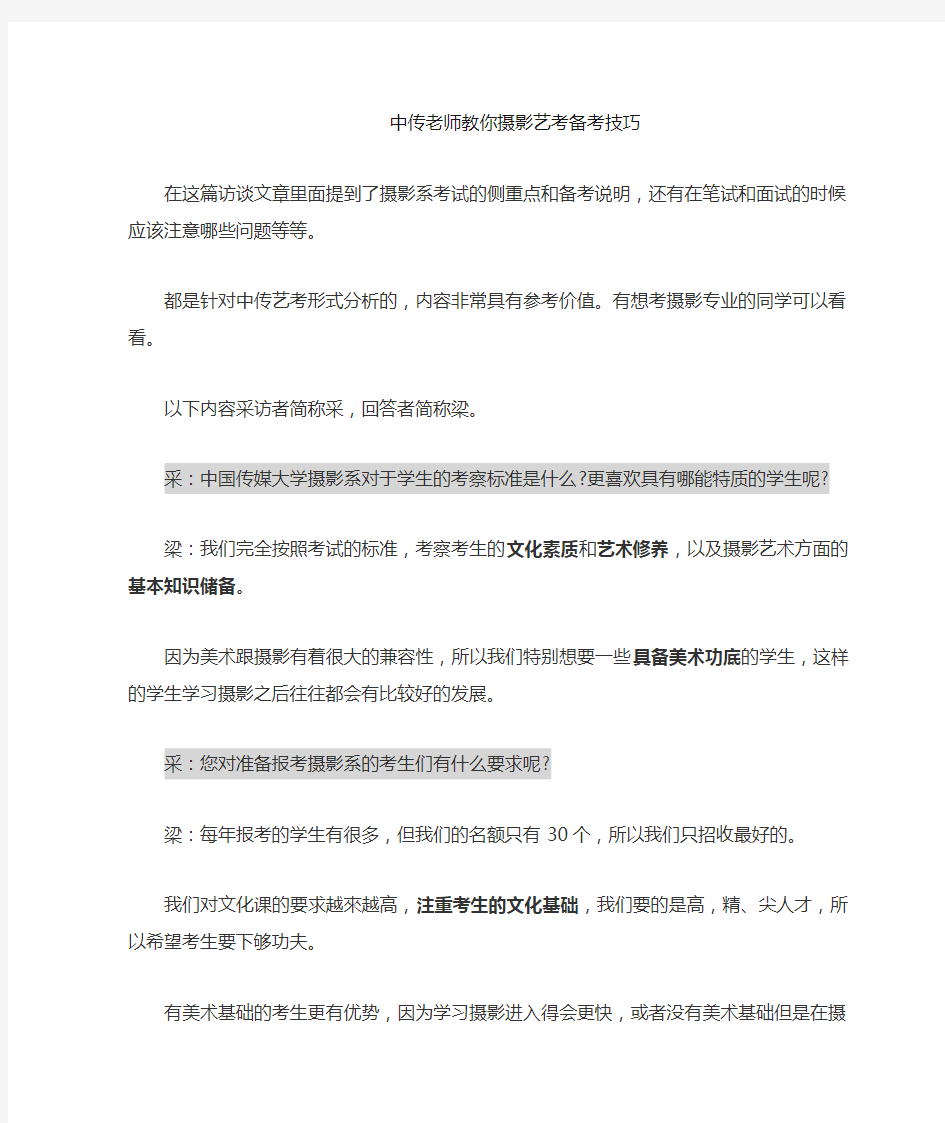 中传老师教你摄影艺考备考技巧