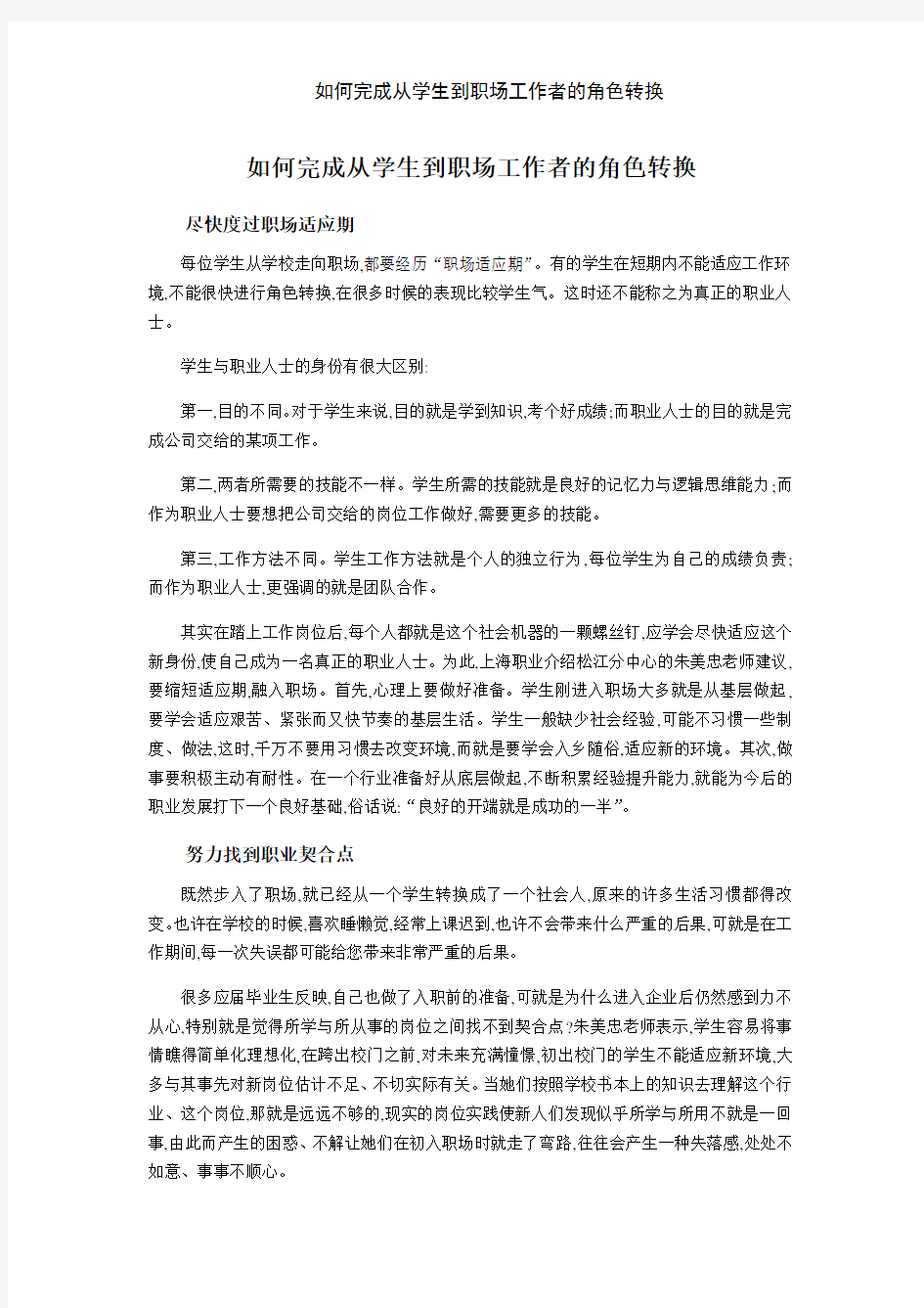 如何完成从学生到职场工作者的角色转换