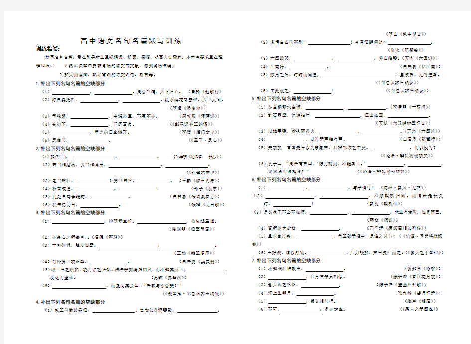 高中语文名句名篇默写训练