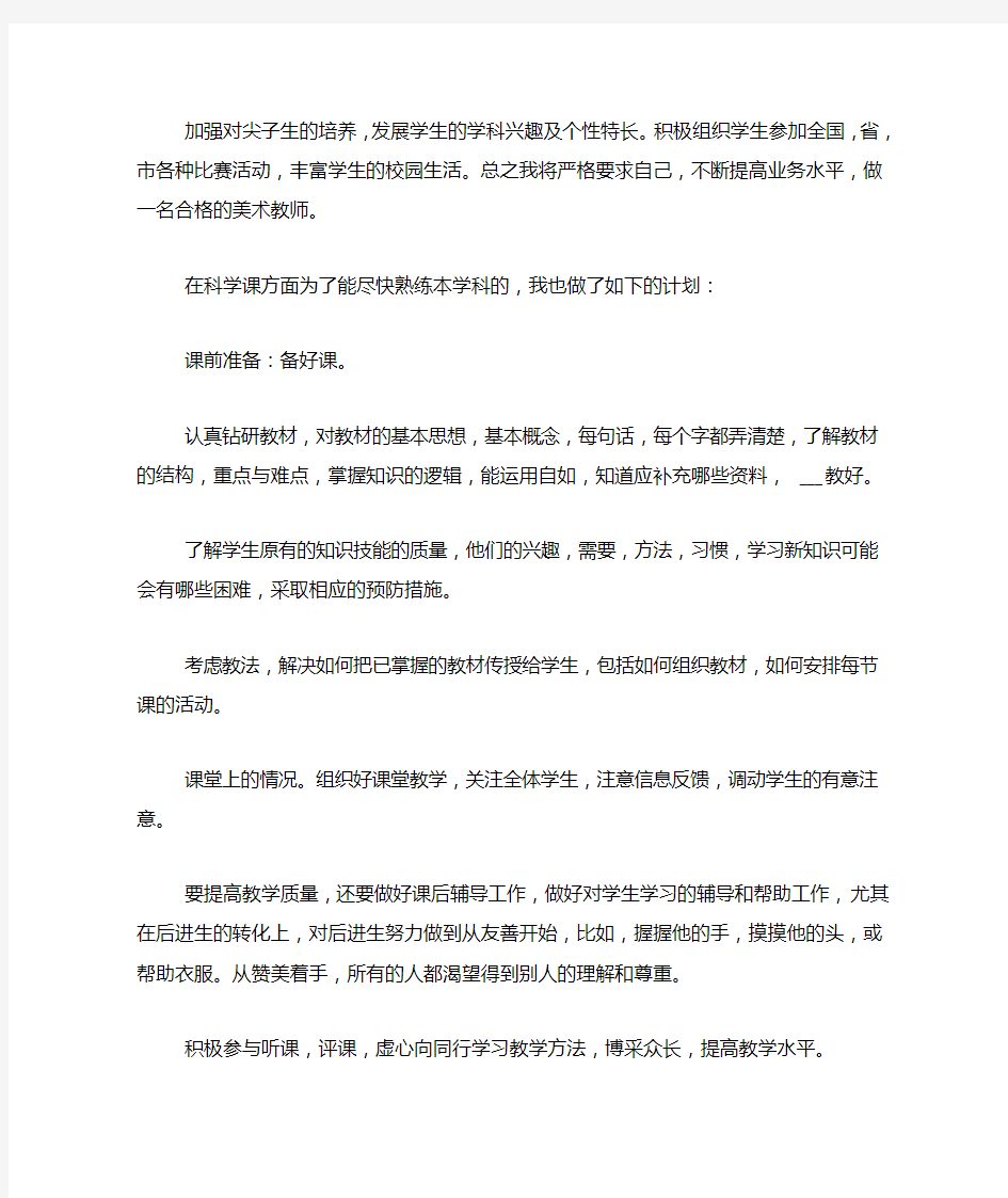 美术教师新学期个人工作计划