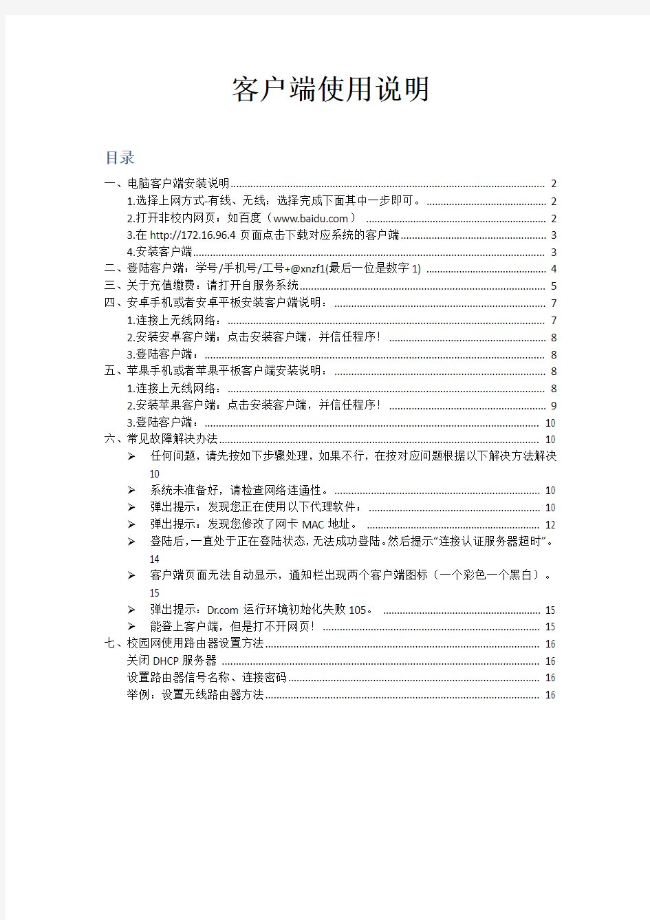 校园网使用问题解决方法