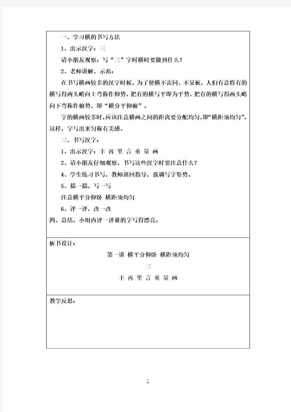 【精品】天津市小学三年级下册习字与书法教案