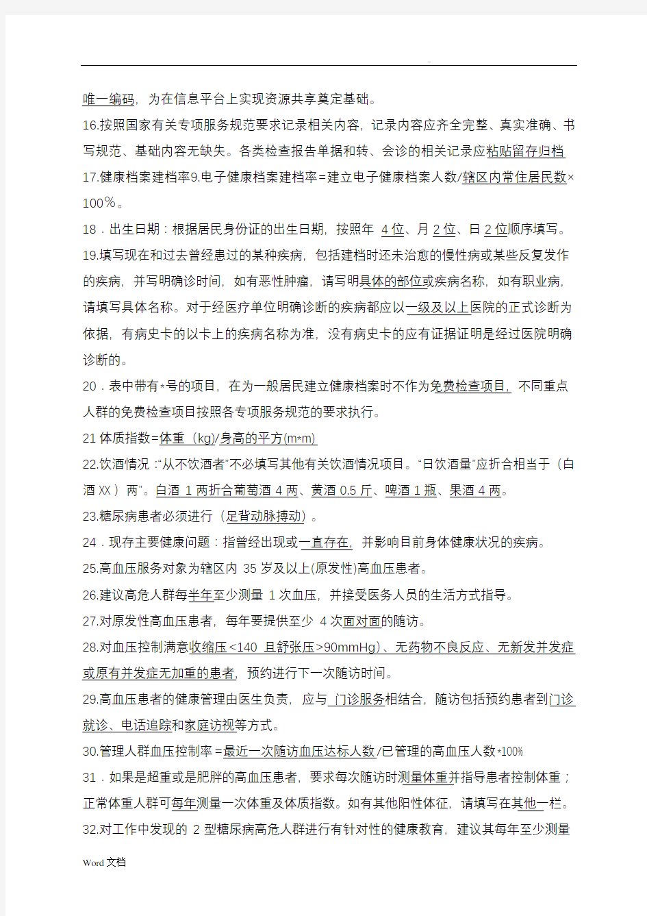 公共卫生服务项目考试题库及答案