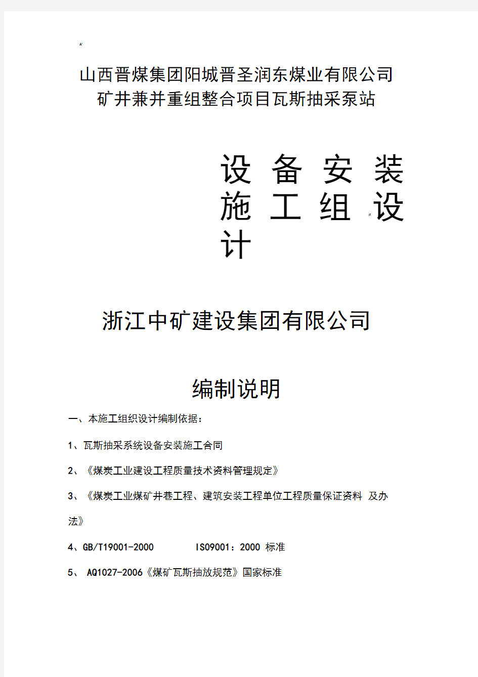 瓦斯抽采泵站安装施工组织设计