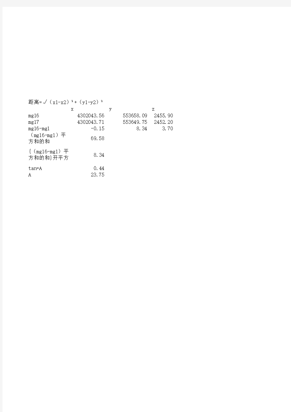 坐标算距离公式