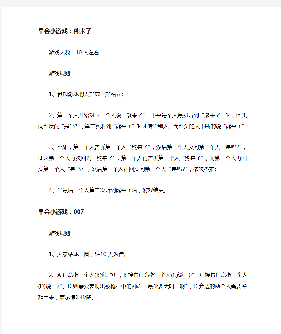 早会小游戏