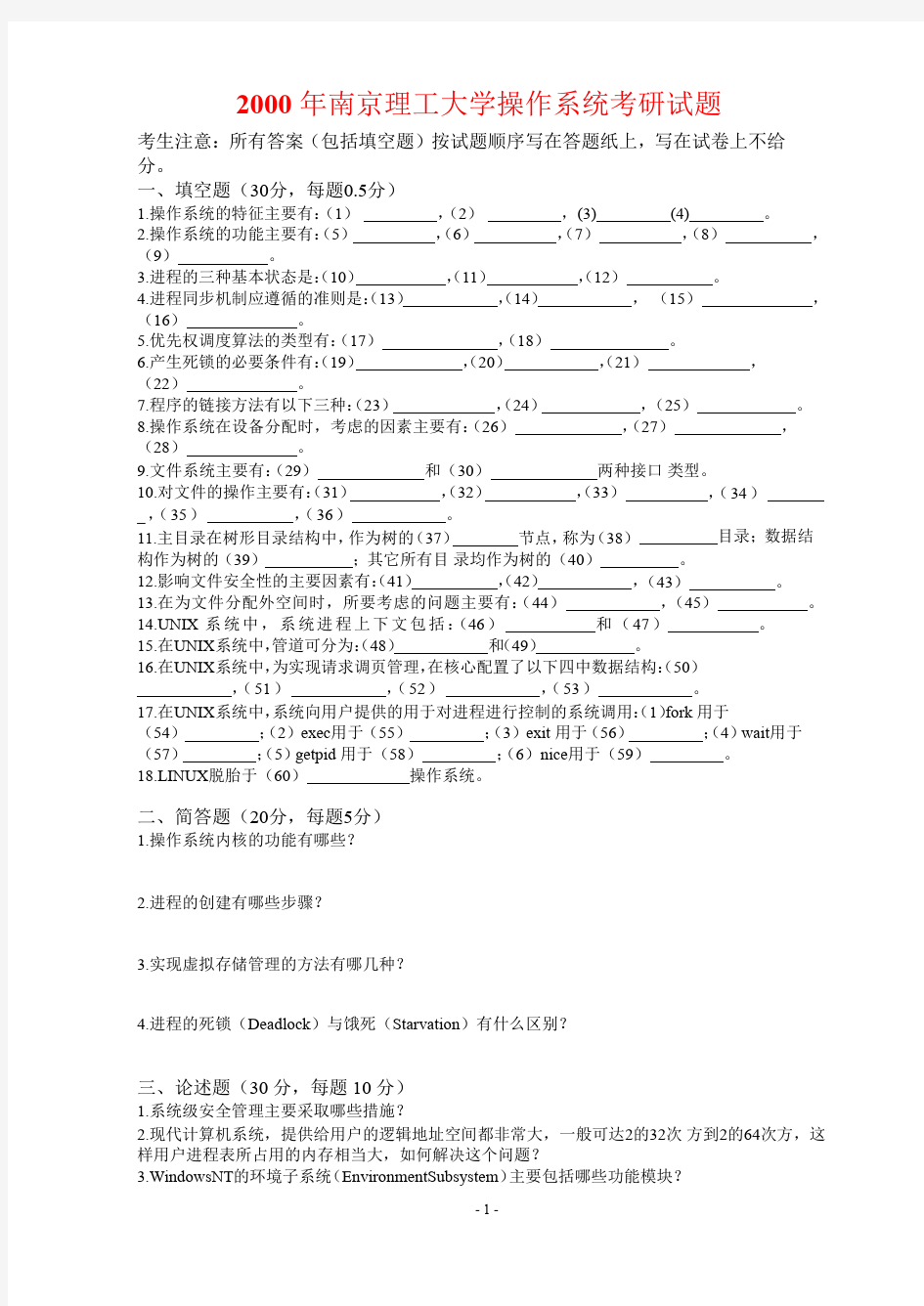 南京理工大学计算机考研历年真题