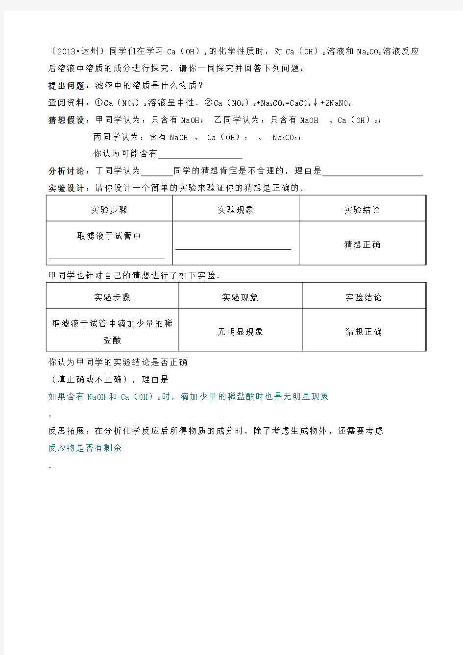 碳酸钠和氢氧化钙的反应